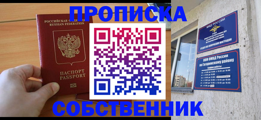 прописка в квартире в Тольятти