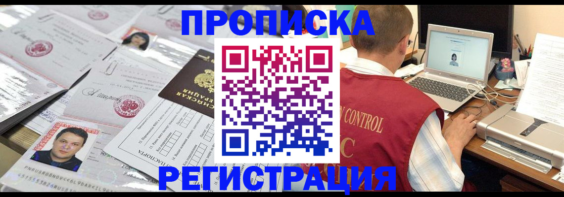 временная регистрация в квартире в Тольятти