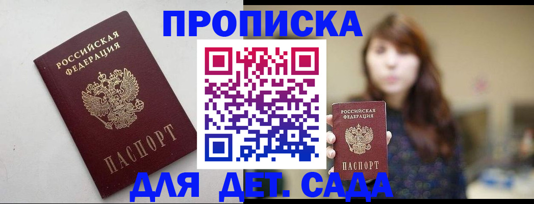 временная регистрация для школы в Тольятти