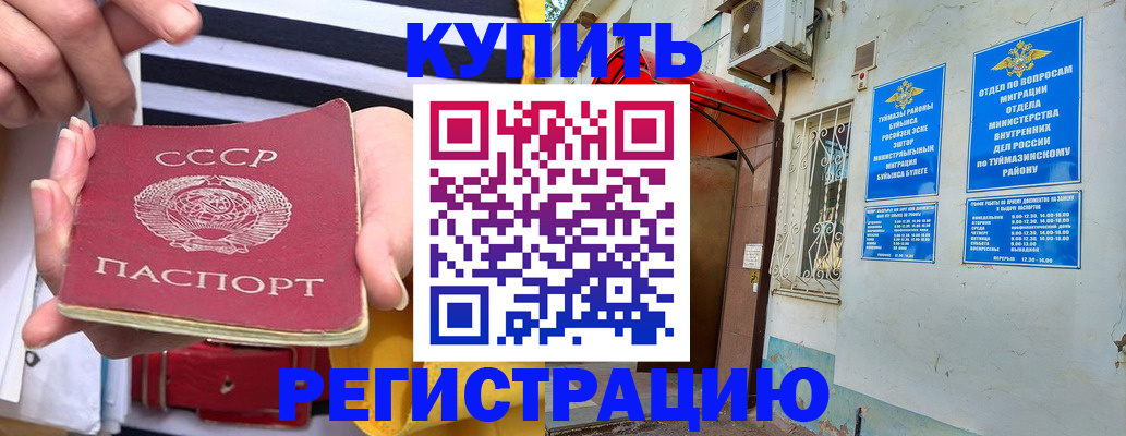 прописка для работы в Тольятти
