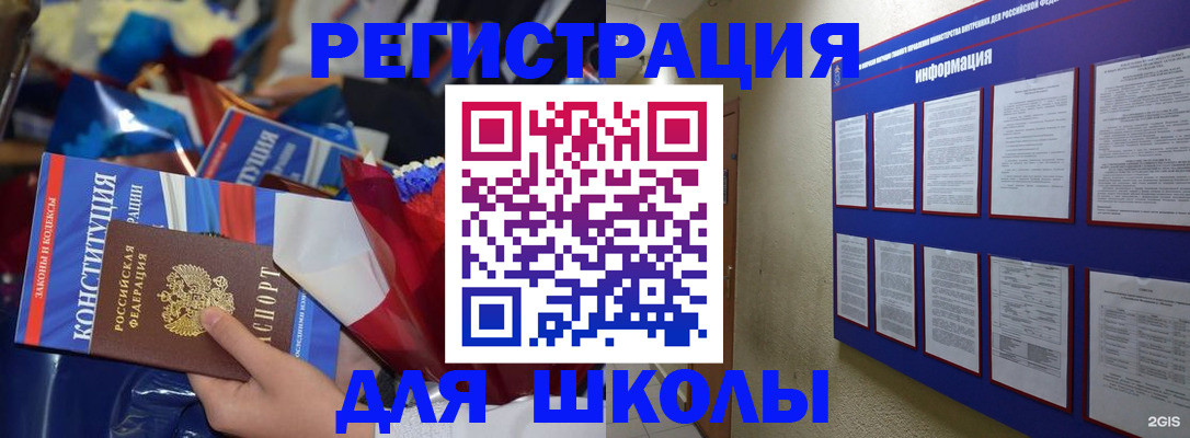 прописка для школы в Тольятти